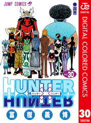 HUNTER×HUNTER カラー版 30