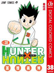 HUNTER×HUNTER クラピカ追憶編｜漫画・コミックを読むならmusic.jp