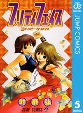 プリティ フェイス 叶恭弘 電子書籍で漫画 マンガ を読むならコミック Jp