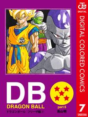 DRAGON BALL カラー版 フリーザ編