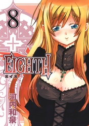 ＥＩＧＨＴＨ8巻