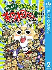 おしえて！ ふれん道和ん田～さん