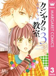 恋するふたごとメガネのブルー 山田デイジー 著 電子書籍で漫画を読むならコミック Jp