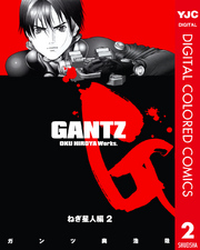 GANTZ カラー版 ねぎ星人編 2