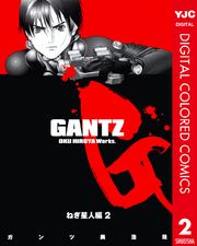 GANTZ カラー版 ねぎ星人編