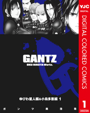 GANTZ カラー版 ゆびわ星人編＆小島多恵編 1