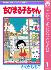 ちびまる子ちゃん 単行本初期に収録された知られざる回とは Music Jpニュース