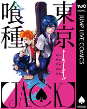 東京喰種 文字や数字に仕掛けられた秘密とは Music Jpニュース