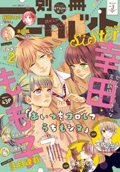 別冊マーガレットsisterデジタル 漫画 コミックを読むならmusic Jp