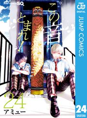この音とまれ の口コミ レビュー 漫画 コミックを読むならmusic Jp
