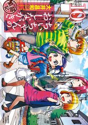 ひるドラ 大井昌和 電子書籍で漫画 マンガ を読むならコミック Jp