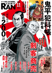 コミック乱 2024年11月号