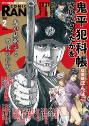 コミック乱 2025年02月号