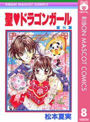 アラサー女子なら知っている りぼん連載の漫画 聖 ドラゴンガール 桃花と竜牙の娘が主人公の続編も注目 Music Jpニュース