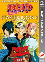 NARUTO―ナルト― STARTER BOOK