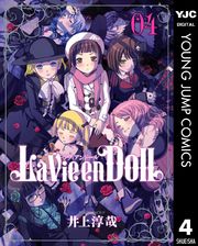 La Vie en Doll ラヴィアンドール