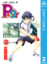 P2！―let’s Play Pingpong！― 3