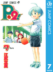 P2！―let’s Play Pingpong！― 7