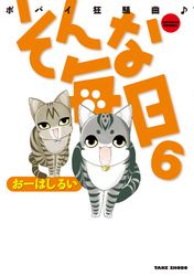 そんな毎日　ポパイ狂騒曲