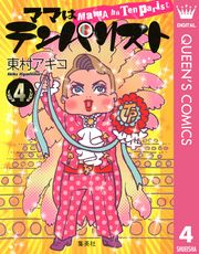 平成よっぱらい研究所 完全版 二ノ宮知子 電子書籍で漫画を読むならコミック Jp