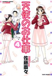 佐藤両々 電子書籍で漫画を読むならコミック Jp