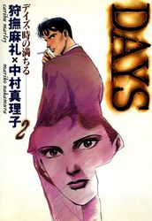 旧約マザーグール 菅原キク 電子書籍で漫画を読むならコミック Jp