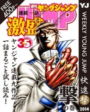 ヤンジャン連載1話激盛！