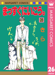 高校生の男女 愛犬のトライアングル恋模様を描いた漫画 まっすぐにいこう アニメ化もされた人気作を無料配信中 Music Jpニュース