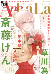 AneLaLa Vol.19