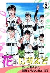 どおくまん/どおくまんプロ｜漫画・コミックを読むならmusic.jp