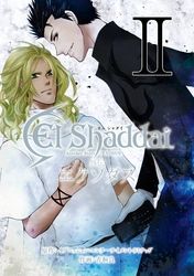 El Shaddai 外伝 エクソダス