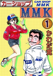 カーショップMMK　（1）