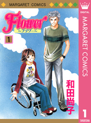 Flower～フラワー～ 1