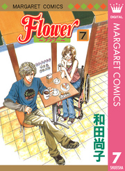 Flower～フラワー～ 7