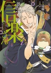 愚愚れ！　信楽さん ―繰繰れ！　コックリさん 信楽おじさんスピンオフ―