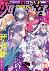 ウルトラジャンプ ウルトラジャンプ編集部 電子書籍で漫画を読むならコミック Jp