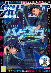 ウルトラジャンプ 2024年11月号