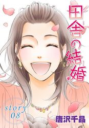 Anelala 田舎の結婚 漫画 コミックを読むならmusic Jp