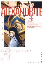 ALEXANDRITE〈アレクサンドライト〉