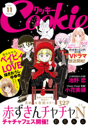 クッキー 2016年11月号 電子版