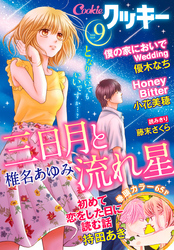 クッキー 2018年9月号 電子版