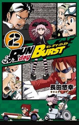 RUN day BURST 2巻