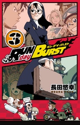 RUN day BURST 3巻