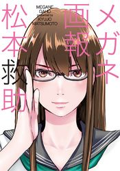 姉妹ちがい 米田和佐短編集 著者 米田 和佐 電子書籍で漫画 マンガ を読むならコミック Jp