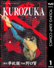 KUROZUKA―黒塚― 1