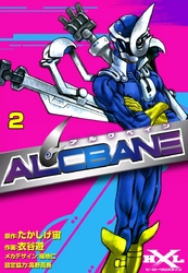 ALCBANE【アルクベイン】　（2）