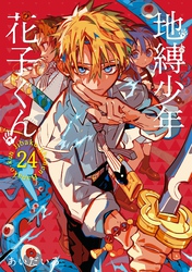 地縛少年花子くん　漫画　1〜16巻　まとめ売り　あいだいろ Amazon.co.jp: 地縛少年 花子くん コミック 1-16巻セット : PCソフト