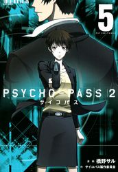 PSYCHO-PASS サイコパス ２