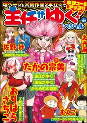 主任がゆく！スペシャル　Vol.189