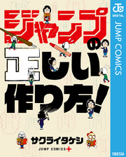 ジャンプの正しい作り方！